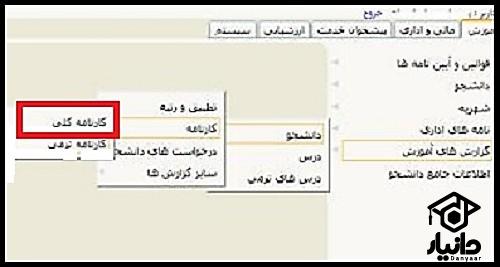 سایت کارنامه دانشگاه پیام نور